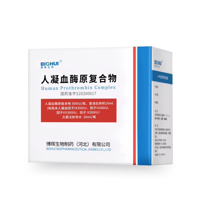 人凝血酶原復(fù)合物