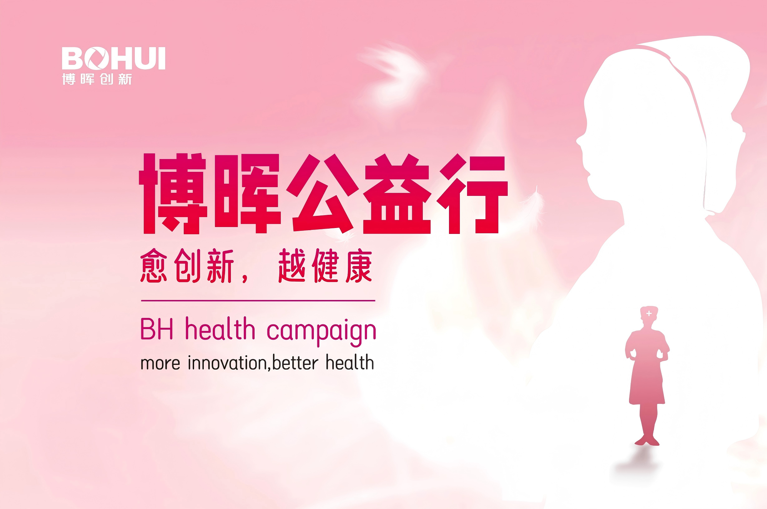 世界消除宮頸癌日 | 博暉公益行，我們一直在路上
